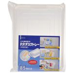 PPデスクトレー B5 H-020