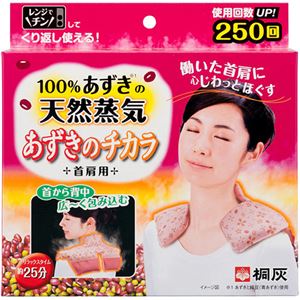 あずきのチカラ 首肩用