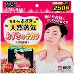 あずきのチカラ 首肩用