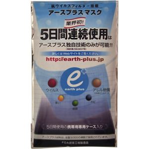 アースプラス 5日間連続使用マスク Lサイズ 5枚入