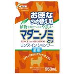 薬用 マダニ・ノミとりリンスインシャンプー犬猫用詰替え 550ml