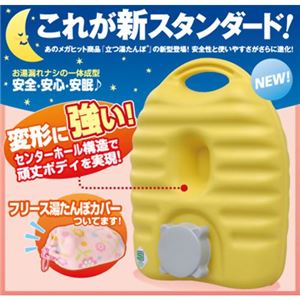 立つ湯たんぽ 1.8L フリースカバー付