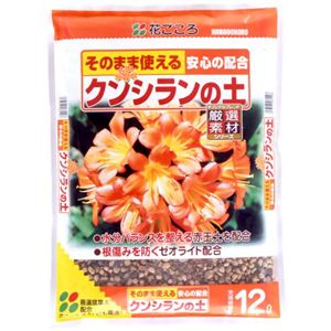 花ごころ クンシランの土 12L