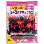 花ごころ シャコバサボテンの土 5L