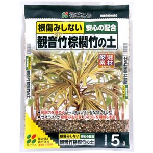 花ごころ 観音竹棕櫚竹の土 5L