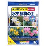 花ごころ 水生植物の土 5L