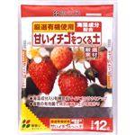 花ごころ 甘いイチゴをつくる土 12L