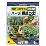 花ごころ ハーブ香草の土 5L