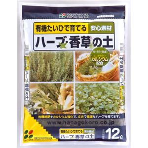 花ごころ ハーブ香草の土 12L