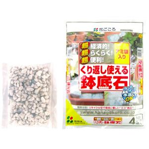 花ごころ くりかえし使える鉢底石