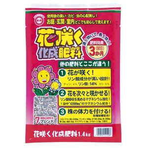 花咲く化成肥料 1.4kg