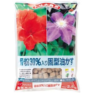 JOY AGRIS 骨粉30%入り固型油かす 2.5kg