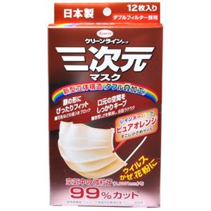 三次元マスク 少し小さめ ピュアオレンジ 12枚入