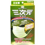 三次元マスク 少し小さめ レモンイエロー 12枚入