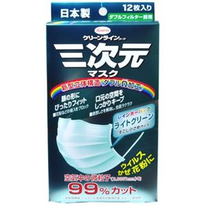 三次元マスク 少し小さめ ライトグリーン 12枚入