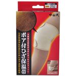 中山式 ボア付ひざ用 保温帯サポーター
