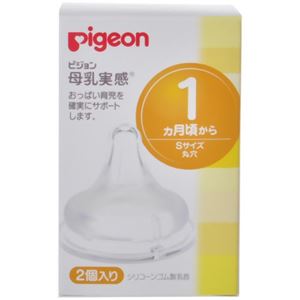 ピジョン 母乳実感 乳首 1ヵ月から Sサイズ 2個入