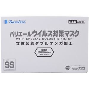 バリエールマスク 備蓄用 SSサイズ 25枚入 - 拡大画像