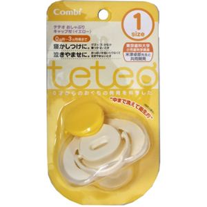 テテオ おしゃぶり キャップ付 サイズ1 イエロー