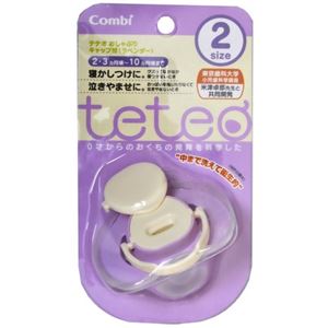 テテオ おしゃぶり キャップ付 サイズ2 ラベンダー
