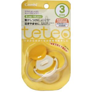 テテオ おしゃぶり キャップ付 サイズ3 イエロー