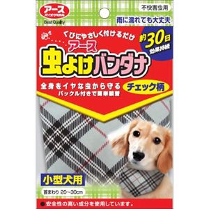 アース 虫よけバンダナ チェック 小型犬用