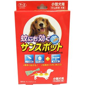 アース 蚊にも効くサンスポット 小型犬用 3本入り