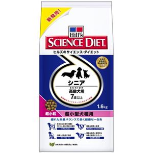 サイエンス・ダイエット シニア 超小型犬種用 1.6kg