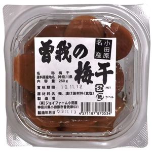 曽我の梅干し 250g - 拡大画像