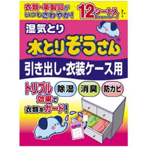 水とりぞうさん 引き出し・衣装ケース用 12シート入り