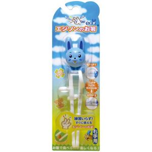 エジソンのお箸うさぎ（右手用） ブルー