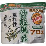 効能風呂 薬用入浴剤 効能風呂 アロエ 約50回分 1kg（入浴剤）