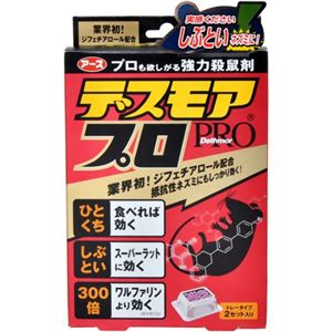 デスモアプロ トレータイプ 2セット入り