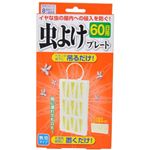 ヘキサチン 虫よけプレート 60日用 1個入