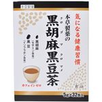本草製薬の黒胡麻黒豆茶 5g×32包入