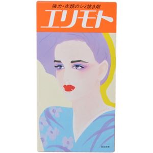 強力・衣類のシミ抜き剤 エリモト 徳用瓶 270ml