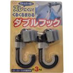 ダブルフック ブラック