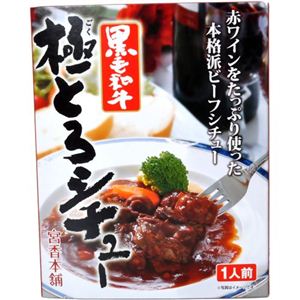 黒毛和牛 極とろシチュー 200g
