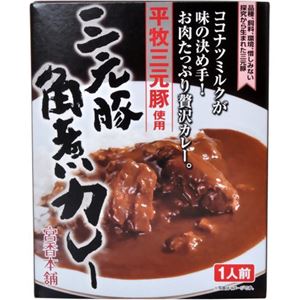 平田牧場三元豚使用 三元豚角煮カレー 200g