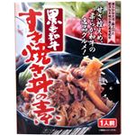 山形県産黒毛和牛 すき焼丼の素 180g