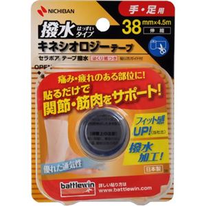 バトルウィン セラポアテープ撥水 38mm×4.5m SEHA38F