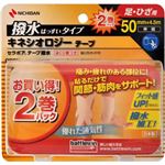 バトルウィン セラポアテープ撥水 50mm×4.5m 2巻入 SEHA50F2