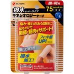 バトルウィン セラポアテープ撥水 75mm×4.5m SEHA75F