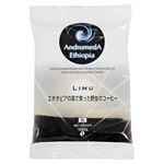 アンドロメダエチオピアコーヒー リム 粉 100g