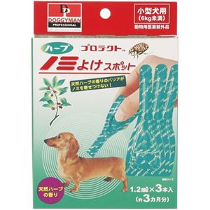 プロテクトスポット小型犬用 3本