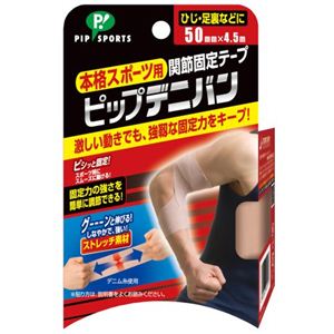 ピップデニバンひじ足裏用 PS266 50mm×4.5m