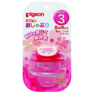 ピジョン おしゃぶりSTEP3 フラワー柄 8ヶ月以上