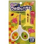 ピップベビー ベビーつめ切りハサミ