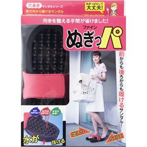 ぬぎっパ ブラック 22.5-27.0cm