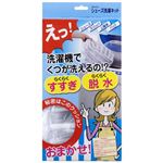 シューズ洗濯ネット